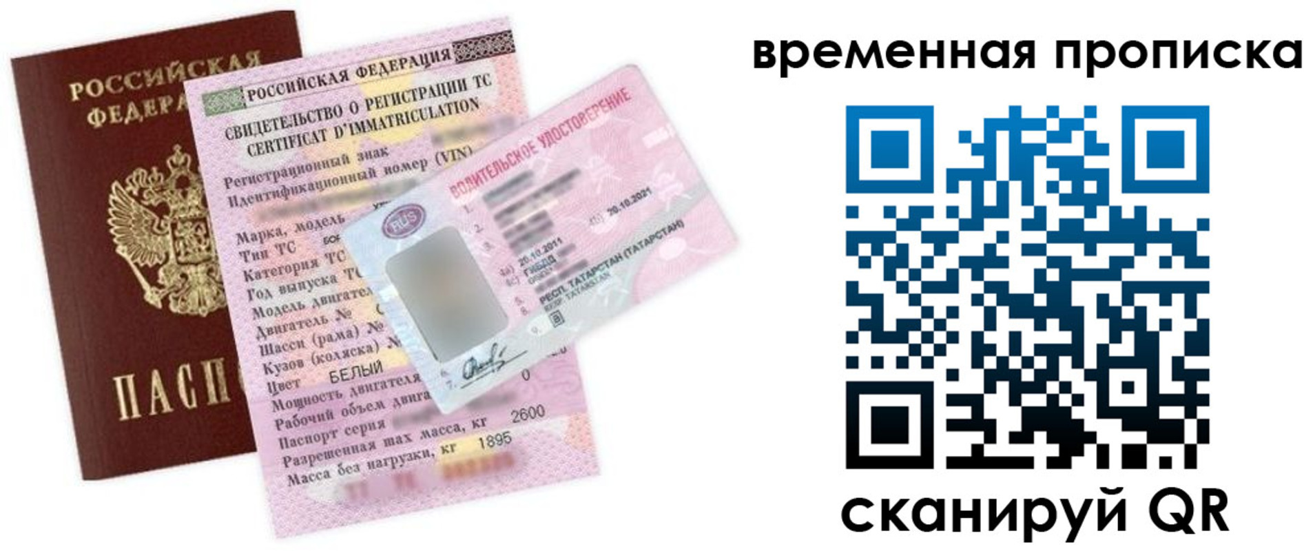 прописка в квартире в Межгорье