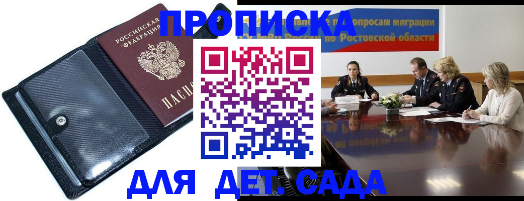 прописка в Межгорье
