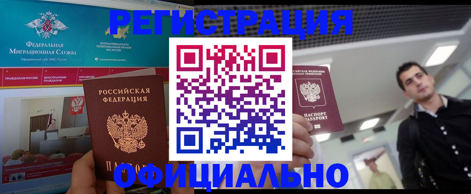 временная регистрация законно в Межгорье