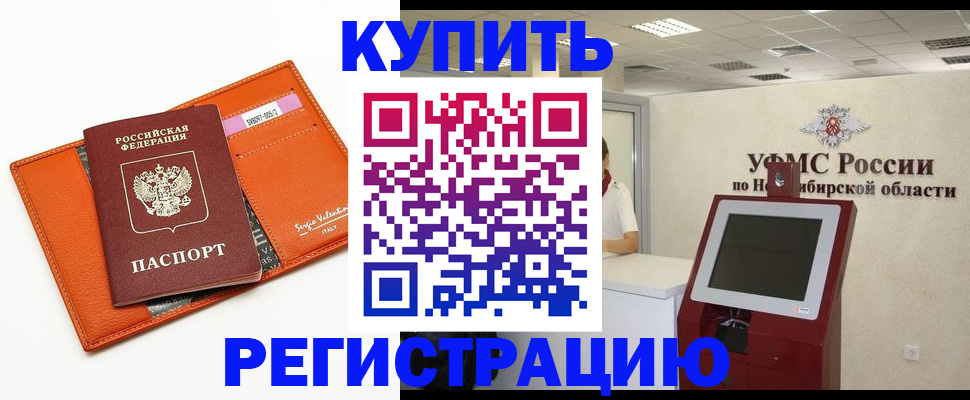 временная регистрация недорого в Межгорье