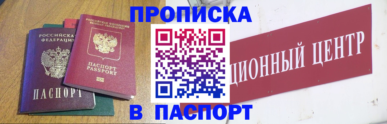 временная прописка в Межгорье